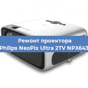 Ремонт проектора Philips NeoPix Ultra 2TV NPX643 в Перми